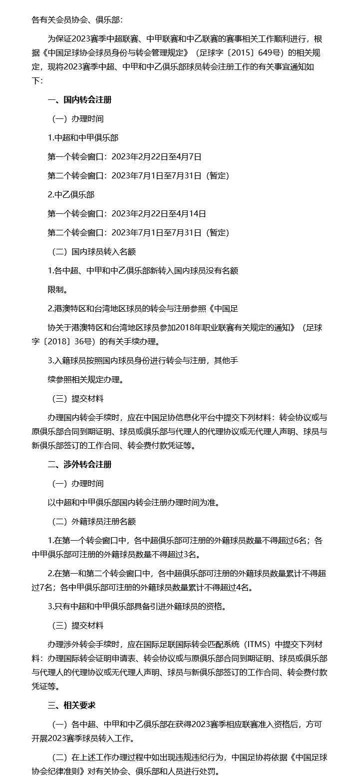 欧洲足球冬季转会窗时间_时间一推再推 中超冬季转会窗终于确定22日开启