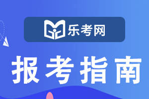 皇冠信用网怎么注册_北京乐考网:基金从业人员“学历认定+考核”怎么注册皇冠信用网怎么注册？