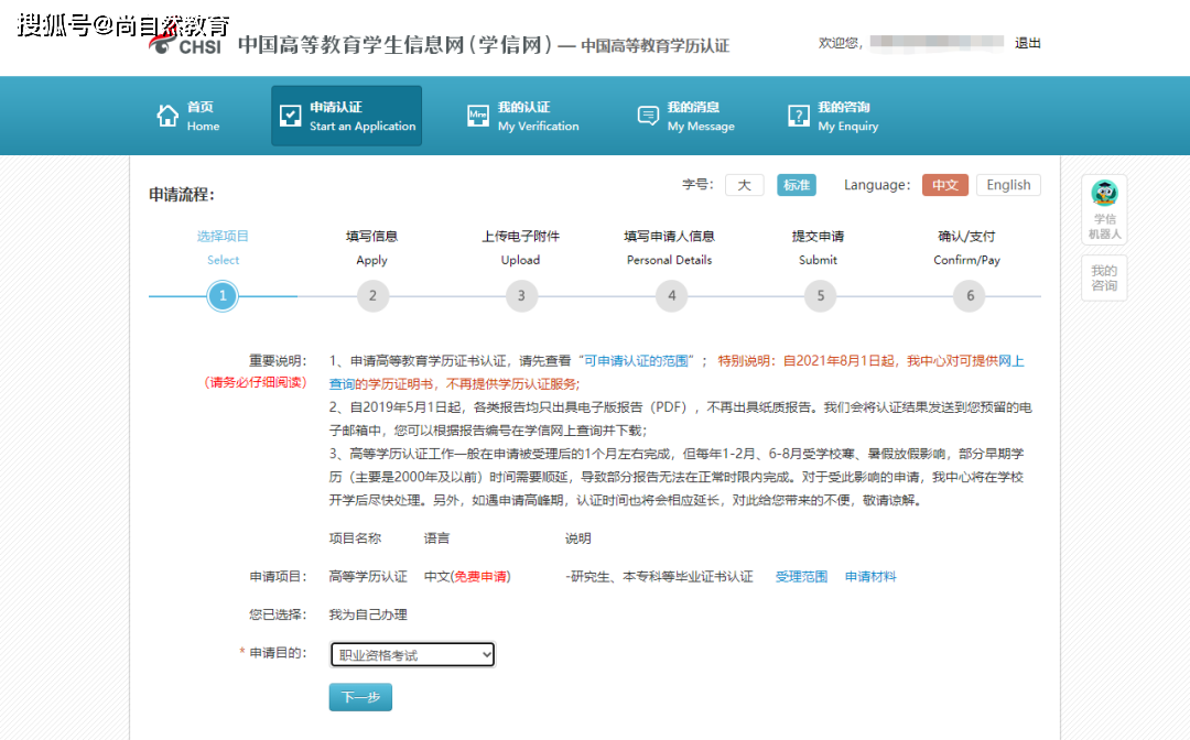 皇冠信用网在线申请_如何申请学历学位在线验证/认证报告