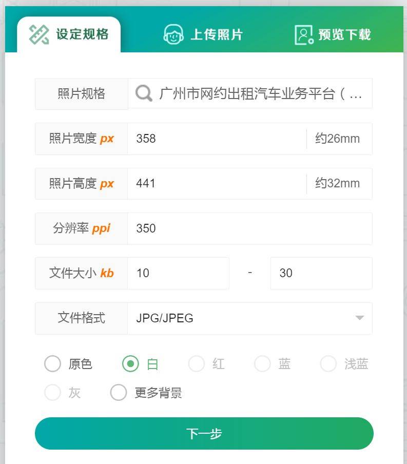 皇冠信用网平台出租_广州市网约出租车平台照片要求及手机拍照制作方法