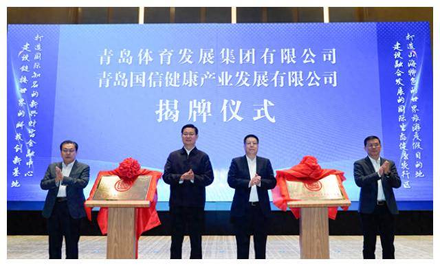 皇冠体育平台_打造国内顶尖体育平台，青岛体育集团正式成立，开启新篇章皇冠体育平台。