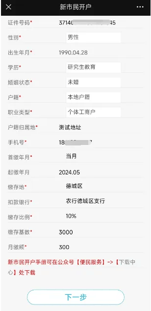 皇冠信用网在线开户_新市民缴存开户操作指南——微信在线开户