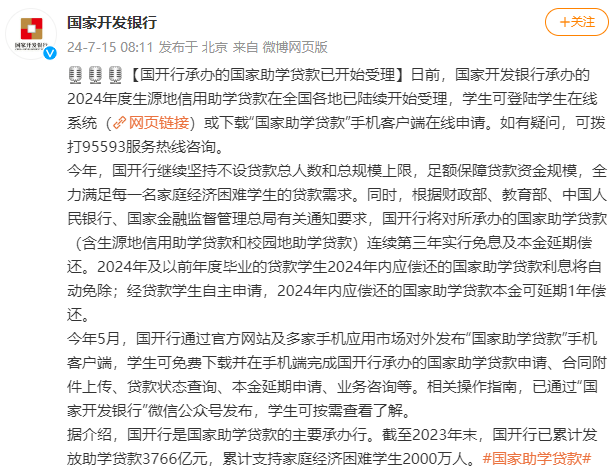 皇冠信用在线申请_2024年度生源地信用助学贷款已开始受理 学生可在线申请