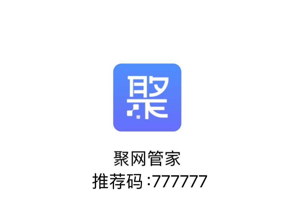 皇冠信用網平台代理_聚网管家皇冠信用網平台代理，物联分销平台，顶级政策！招募金冠代理！推荐码：6个7