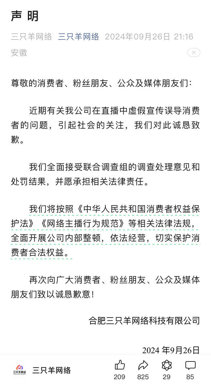 信用盘怎么注册_合肥三只羊公司拟被罚没6894.91万元已过一月信用盘怎么注册，当地：暂未收到罚款缴纳通知