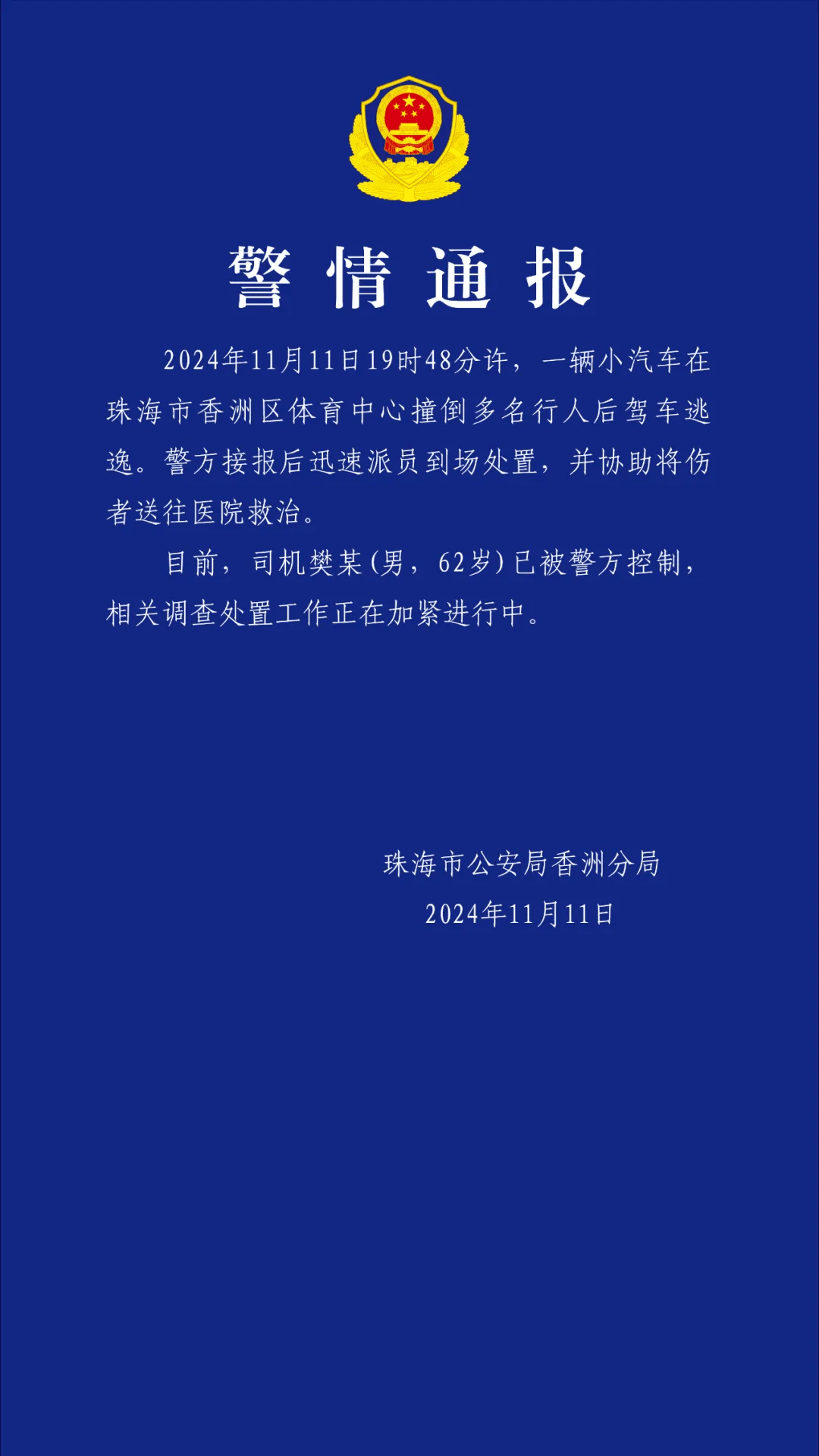 皇冠信用網申请条件_突发！珠海体育中心发生车祸皇冠信用網申请条件，多人受伤，警方最新通报：司机已被控制