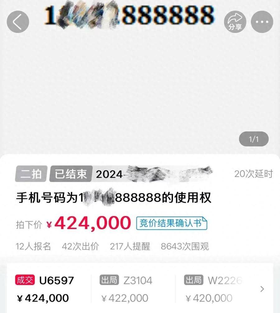 皇冠信用盘开户_江苏盐城一尾号“888888”手机靓号法拍成功皇冠信用盘开户！价格是......