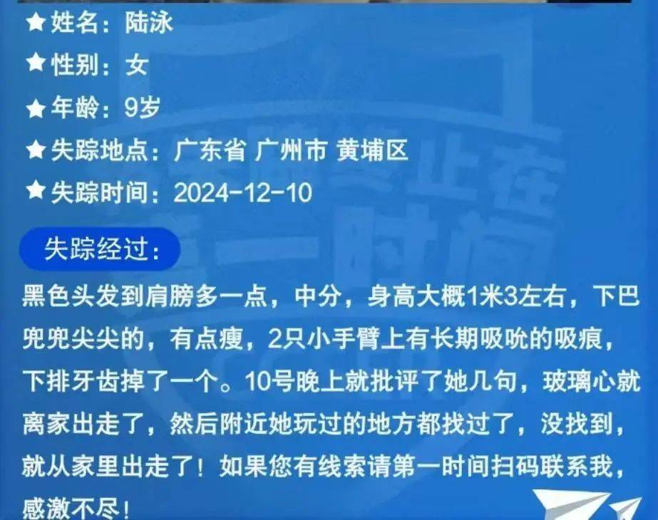 皇冠信用网怎么申请_广州9岁女孩离家6天未归！母亲：只说了她几句皇冠信用网怎么申请， 出走次数数不清