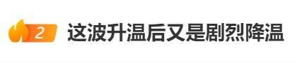 皇冠足球平台代理
_直冲30℃！上海天气马上反转皇冠足球平台代理
，48小时暴跌17℃，强冷空气+大风+降雨，寒潮即将来袭