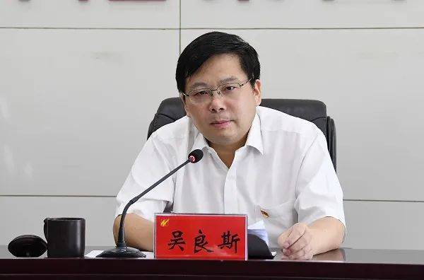 足球平台出租_安徽厅级干部吴良斯足球平台出租，任上被查！