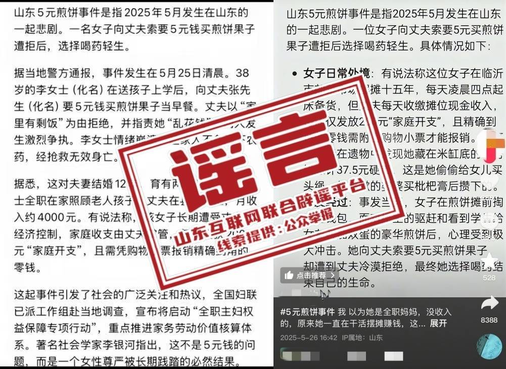 皇冠信用网会员申请_网传“山东一女子向丈夫索要5元买早餐遭拒后轻生”皇冠信用网会员申请，官方辟谣