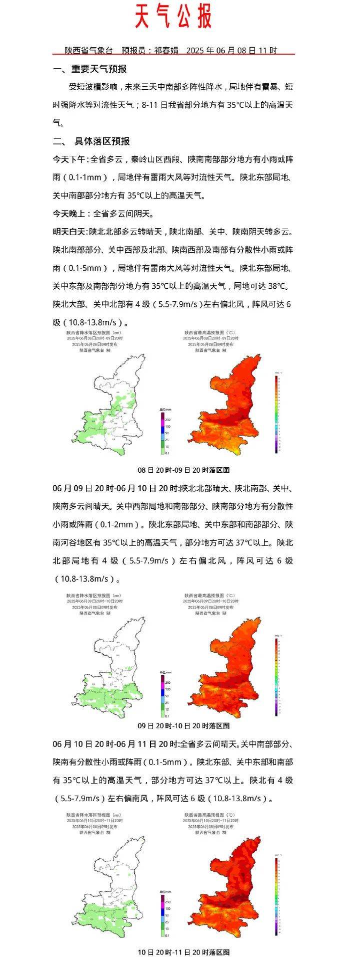 皇冠信用網在线申请
_西安高温黄色预警皇冠信用網在线申请
!连续三天!最高气温将升至37~40℃