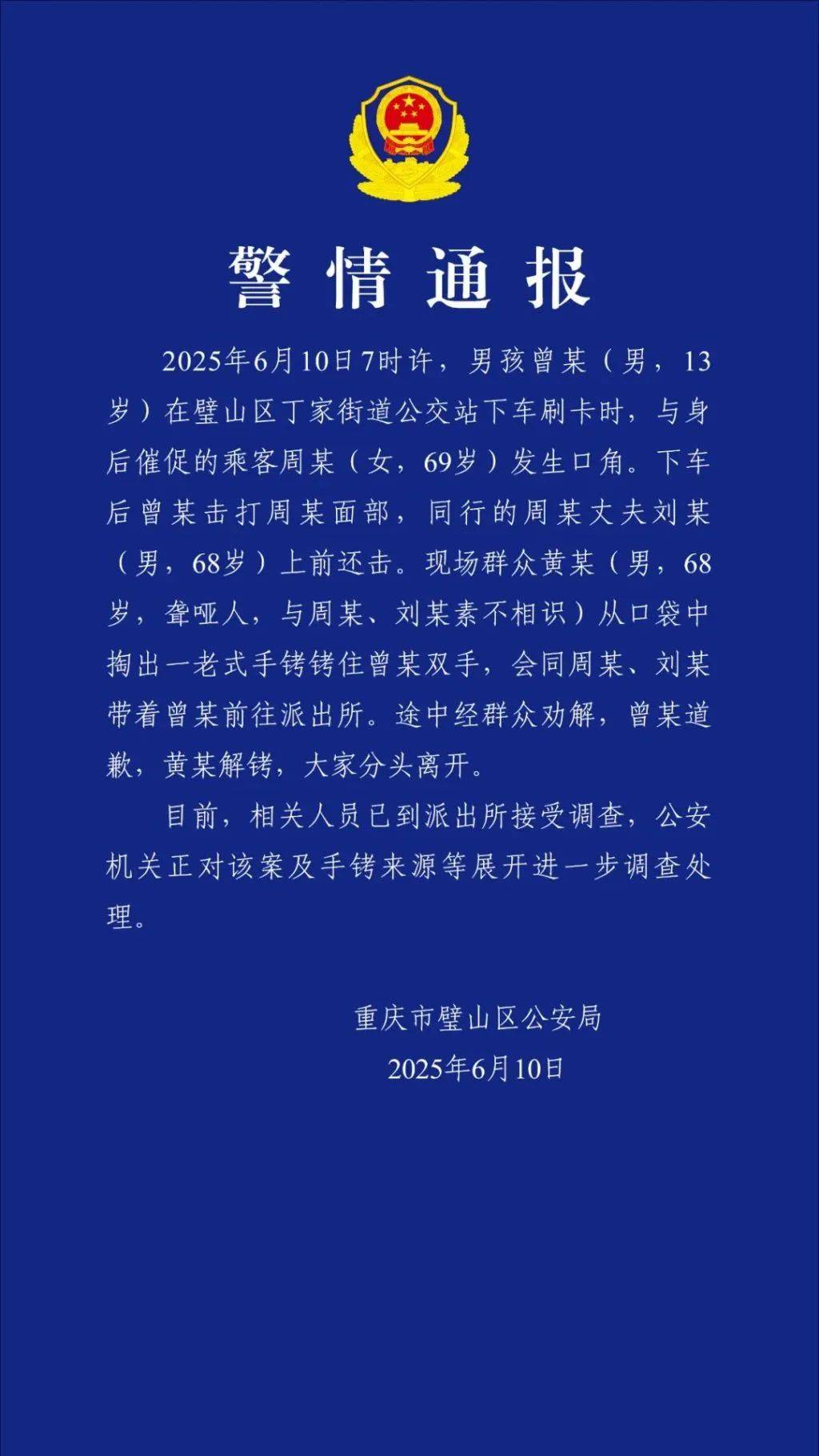 信用平台出租_曾某（男信用平台出租，13岁）被黄某（男，68岁，聋哑人）用手铐拷住，警方通报