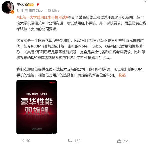 皇冠皇冠平台_山东一大学禁用红米手机线上考试皇冠皇冠平台，小米王化回应
