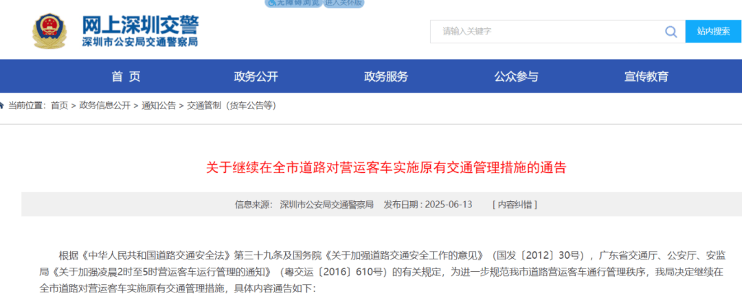 信用网怎么开户_明起信用网怎么开户，在深圳全市道路实施！交警最新通告