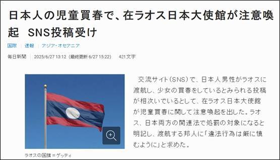 欧洲U21青年锦标赛_日本网友发帖炫耀在老挝嫖宿幼女欧洲U21青年锦标赛，日本驻老挝使馆看不下去了，警告日本民众