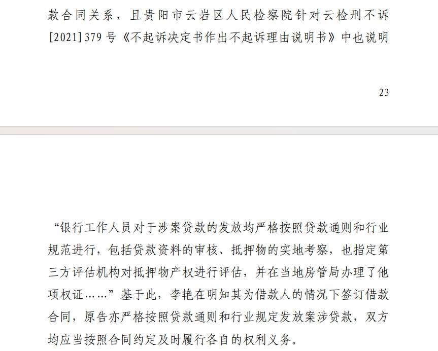 俱乐部友谊赛_贵阳银行一女支行行长违法放贷背后：有服务商为拿回欠款与银行签借款合同俱乐部友谊赛，欠债数百万被起诉