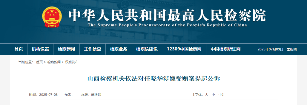 皇冠信用庄家_受贿数额特别巨大皇冠信用庄家，山西一高校原党委书记被提起公诉！