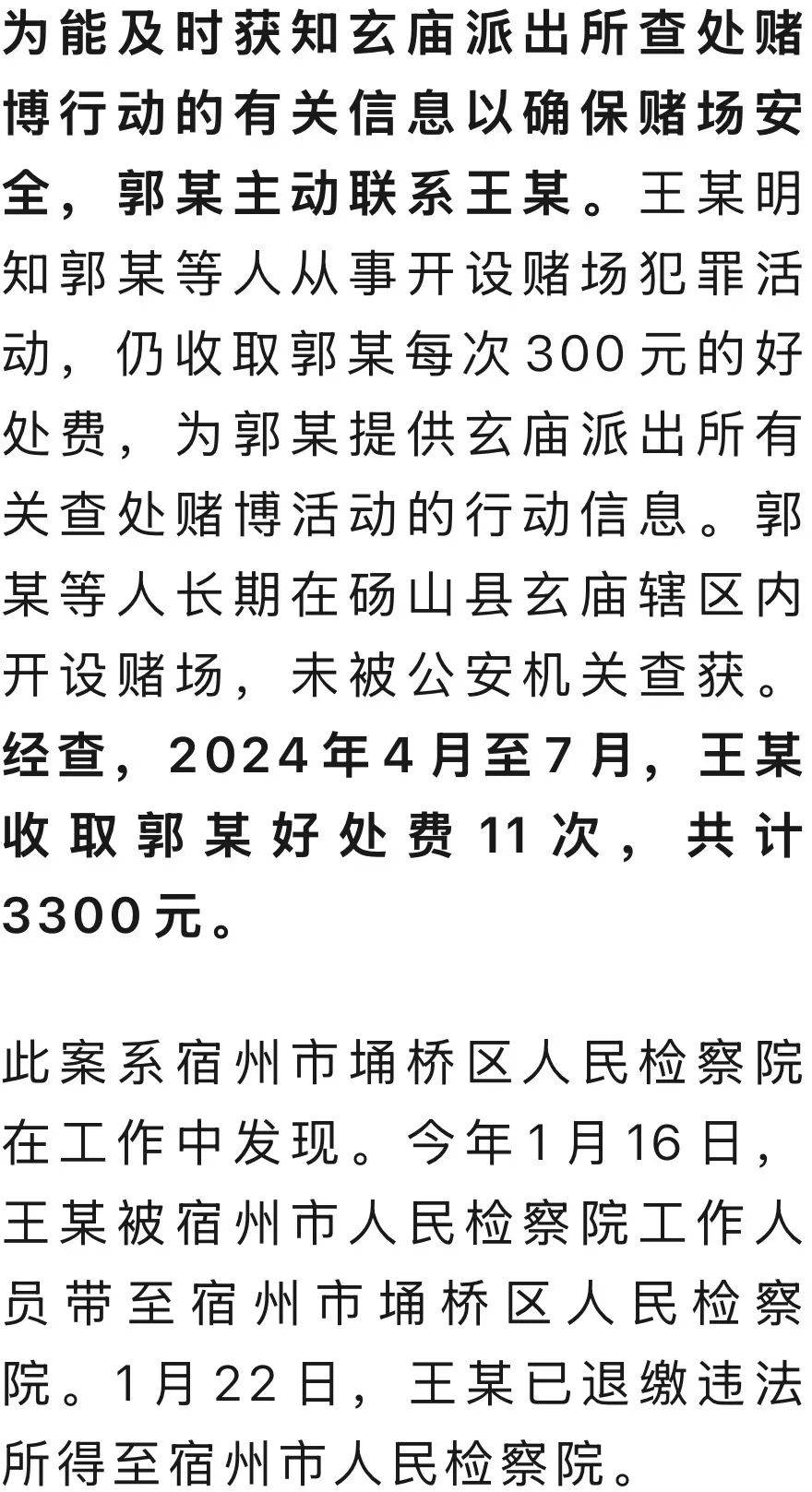 皇冠信用網代理申请_安徽一派出所辅警王某充当内鬼皇冠信用網代理申请，11次向他人透露“查赌信息”：每次收300元，一审获刑11个月
