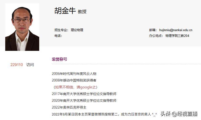 皇冠信用網代理_南开大学两位教授因“实诚”简介再次走红 专家：师德皇冠信用網代理，本就应该包含着这份真诚