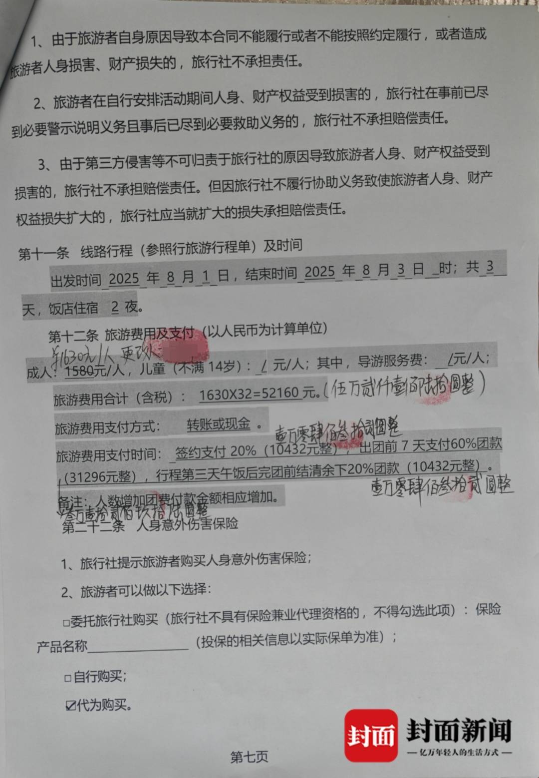 诺丁汉森林vs布伦特福德_成都一男子因提前一个月取消行程诺丁汉森林vs布伦特福德，被旅行社索要万元违约金？当地文旅局已介入