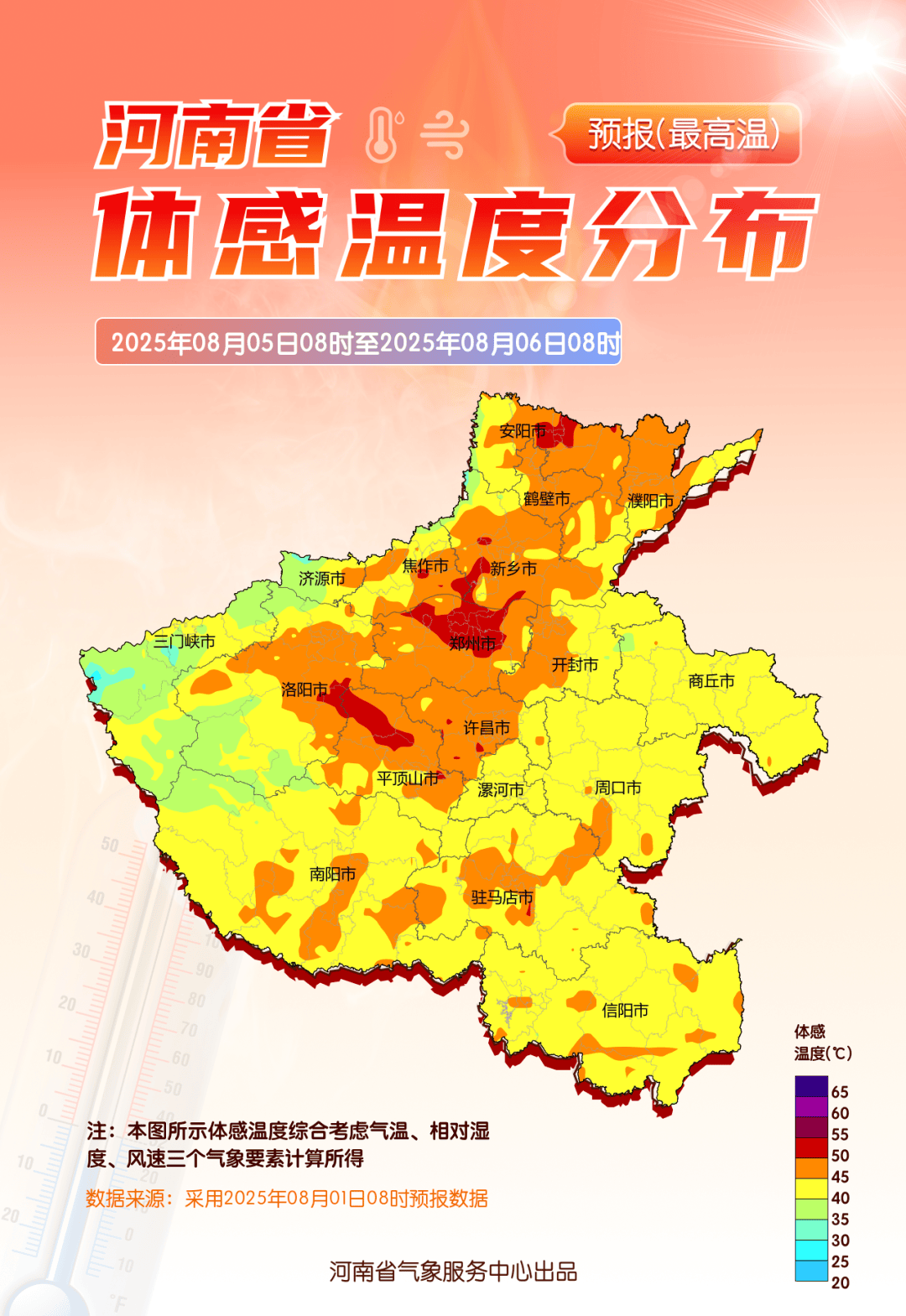 皇冠信用盘代理出租_热力升级！未来五天皇冠信用盘代理出租，河南部分地区体感温度可超50℃