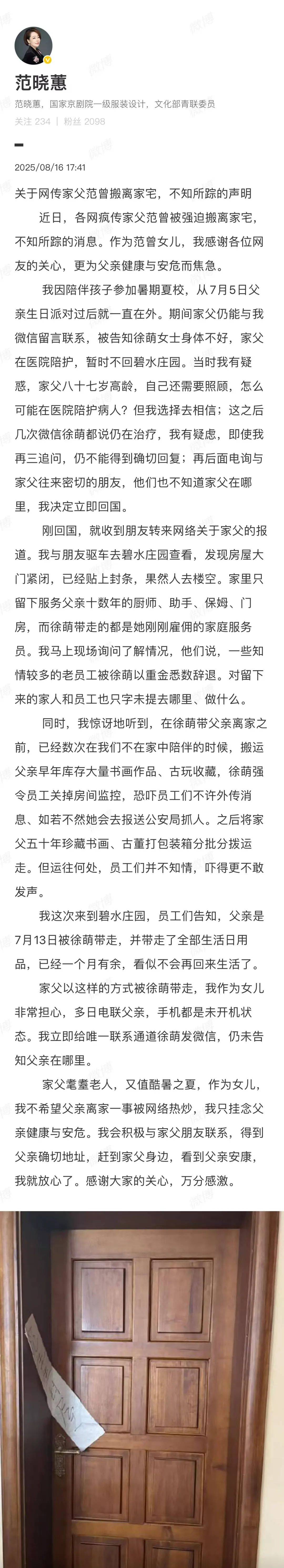 曼城足球_87岁书画大师范曾被娇妻带走失联曼城足球？公司账号回复称“谣言”