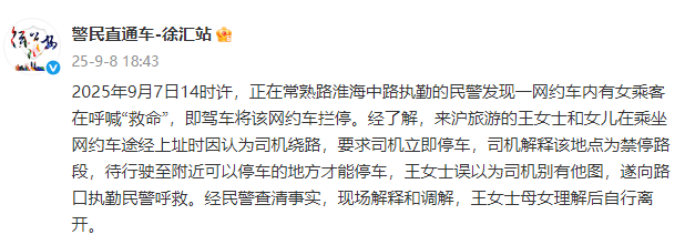 谢周三vs斯旺西_网约车内有女乘客呼喊“救命”谢周三vs斯旺西，上海徐汇警方通报