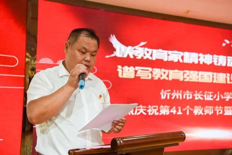 忻州市长征小学庆祝第41个教师节 | 西班牙Z组联赛