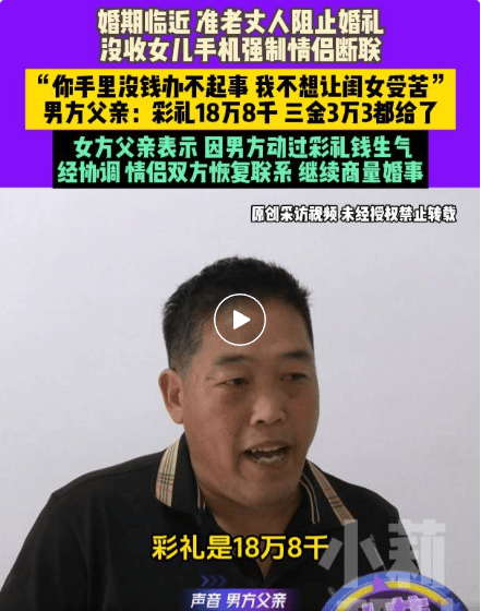 冰岛超级联赛_婚礼前夕冰岛超级联赛，父亲因彩礼争议收走女儿手机阻止结婚：我不想让闺女受苦