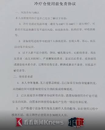 皇冠信用网押金多少_上海悄然兴起！零下160℃脱衣待3分钟皇冠信用网押金多少，网友担心是否安全