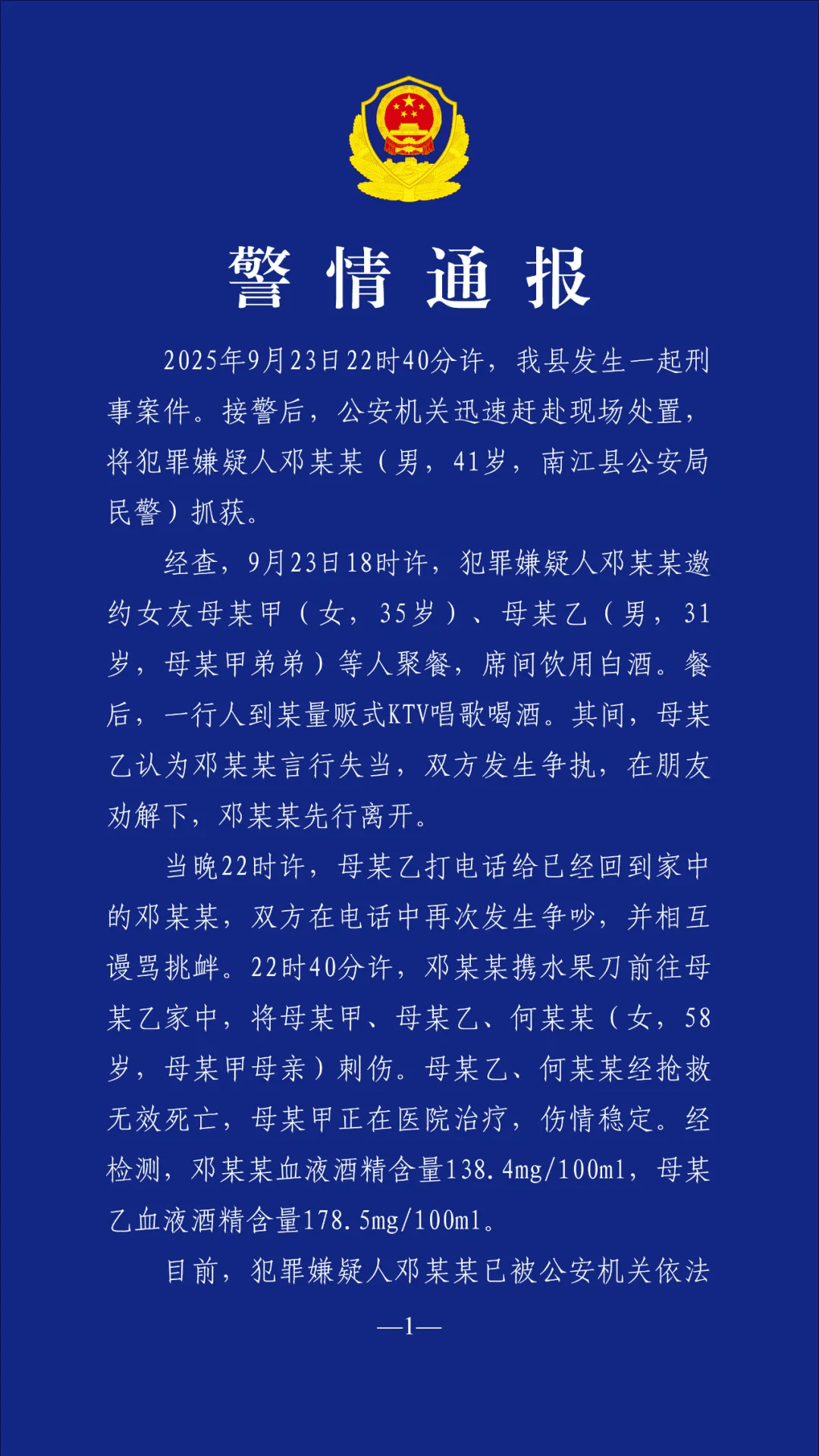 皇冠信用盘代理如何注册_警方通报“民警行凶致女友一家2死1伤”