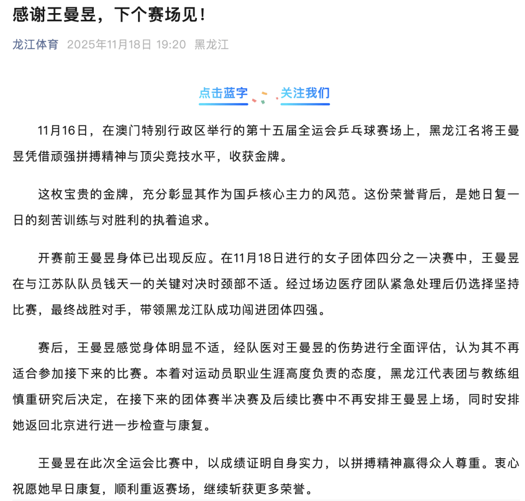 皇冠信用网平台_王曼昱因伤退赛皇冠信用网平台，开赛前其身体已出现反应