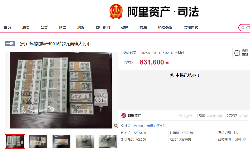 皇冠赛事_1万多张2元面值人民币被拍卖皇冠赛事，最终以83.16万元成交！